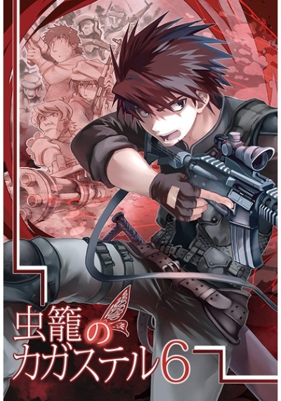 Mushi Kago No Kagasuteru 6