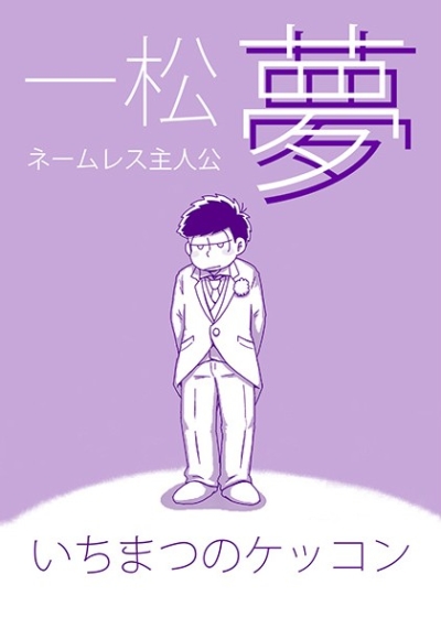 Ichimatsuno Kekkon