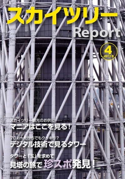 Sukaitsuri Report 4