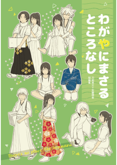Wagayanimasarutokoronashi