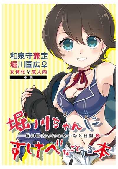 Horikawa Kuni Kou No Nyotai Na 8 Nichikan 2 Posuka Tsuki