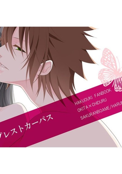 Supuresutokapasu