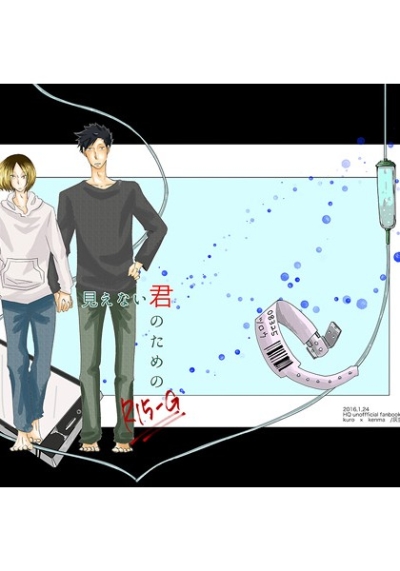 見えない君のための
