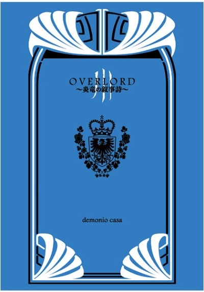 OVERLORD～炎竜の叙事詩～ III
