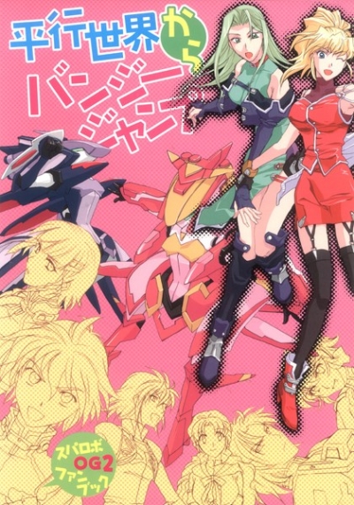 Heikou Sekai Kara Banjijanpu