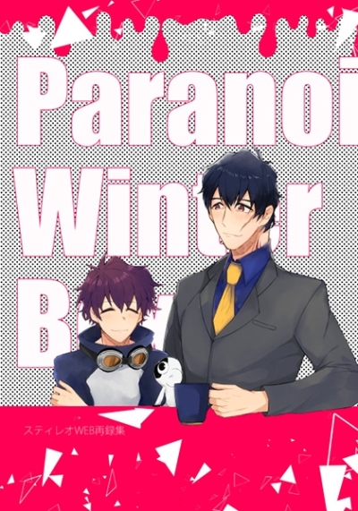 ParanoiaWinterBox