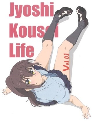 Jyoshi Kousei Life Vol.1