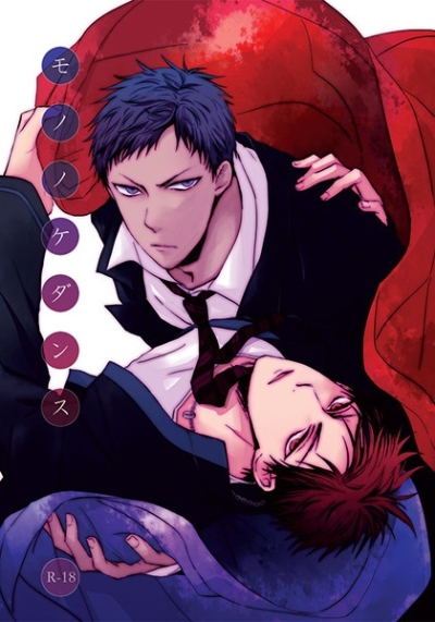 モノノケダンス