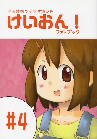 Hirasawa Shimai Fan Ga Egai Takeion Fanbukku 4