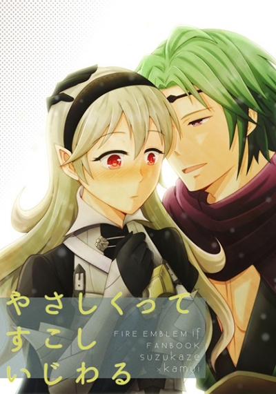やさしくってすこしいじわる