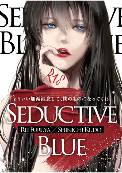 SEDUCTIVE BLUE