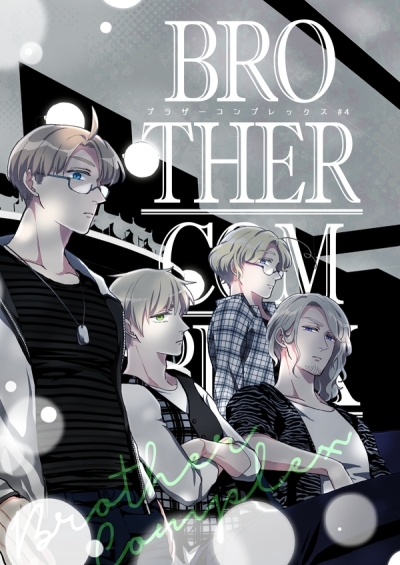 BROTHER COMPLEX #4