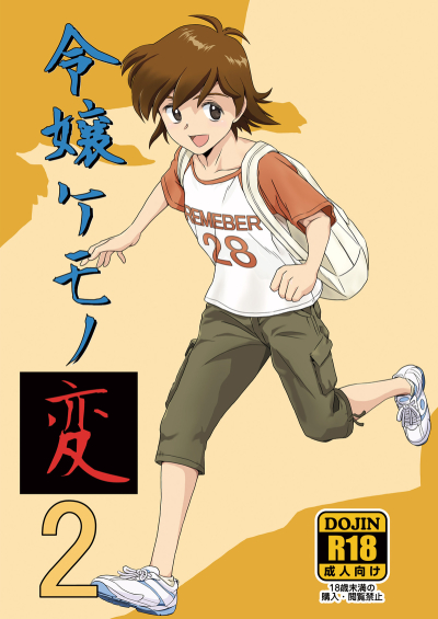 Reijou Kemono Hen 2