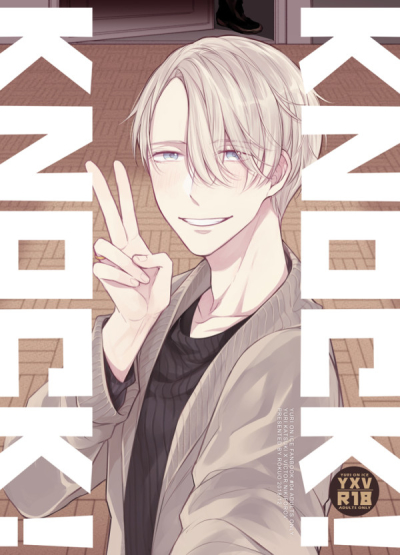KNOCK!KNOCK!