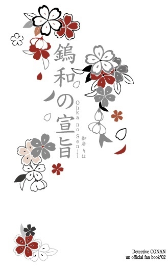 おう和の宣旨