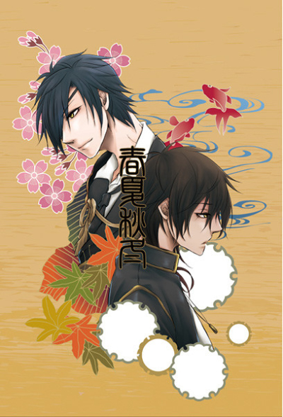 Shunkashuutou