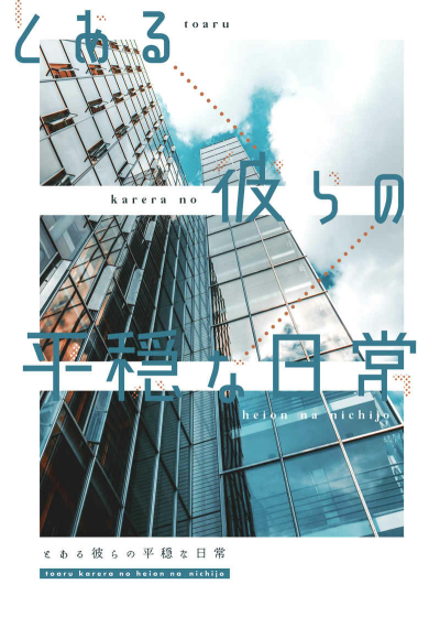 Toaru Karera No Heion Na Nichijou