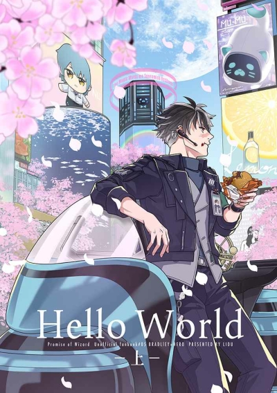 Hello World -上 - 