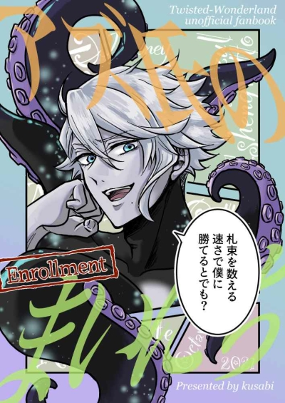 Azu Shi Nomainichi Enrollment