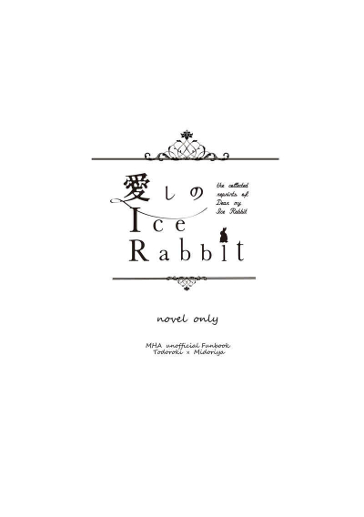 Itoshi No IceRabbit ~the Collected Reprints Of Dear My IceRabbit~