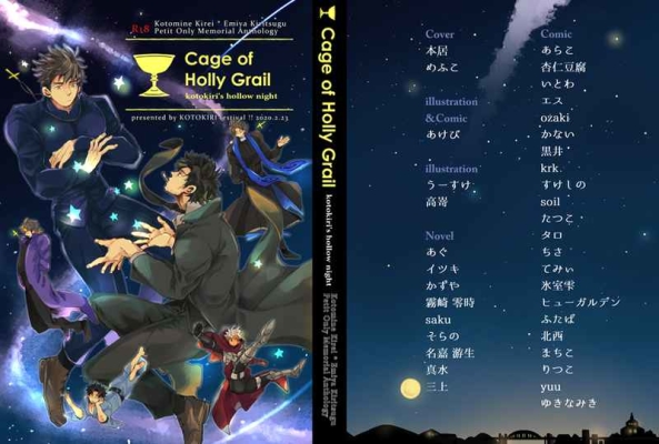 Gen Setsu Puchi Kinen Ansoroji Cage Of Holly Grail