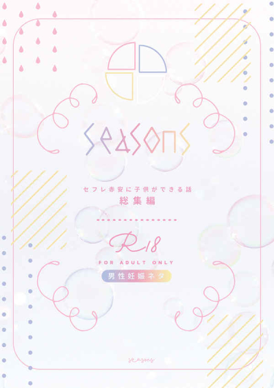 Seasons~ Sefure Aka An Ni Kodomo Gadekiru Soushuuhen ~