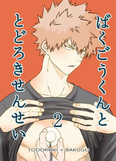 Bakugoukuntotodorokisensei 2