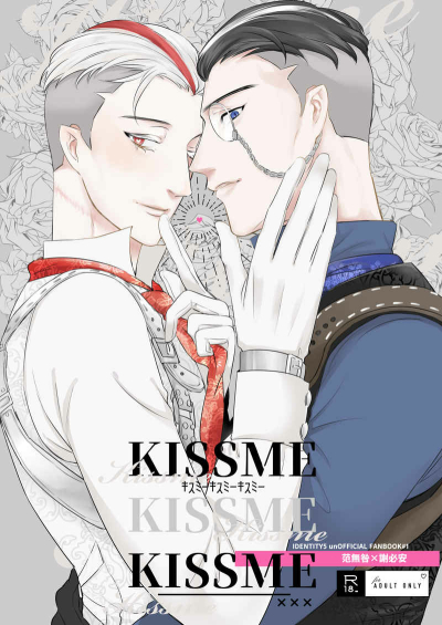 キスミーキスミーキスミー