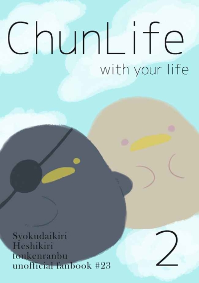 ChunLife2