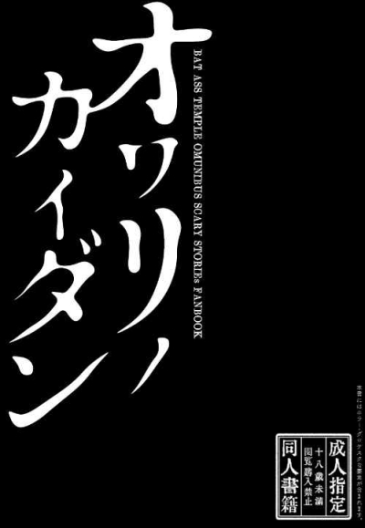 オワリノカイダン