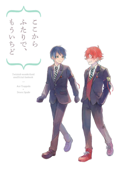 ここからふたりで、もういちど