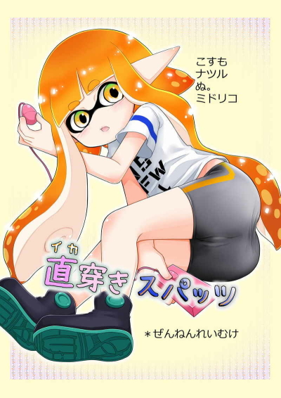 直穿きスパッツ