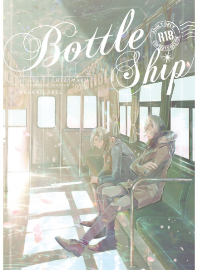 Bottle Ship