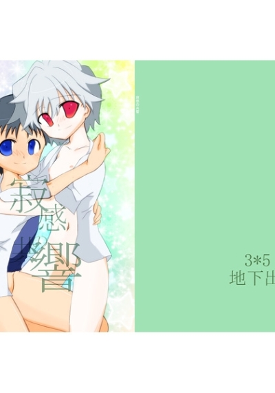 Jaku Kan No Tomo Kyou