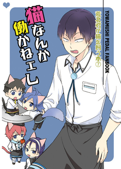 Neko Nanka Hataraka Ne E Shi