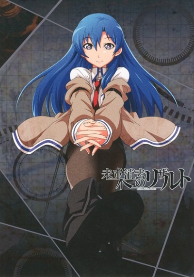 未来消去のリザルト