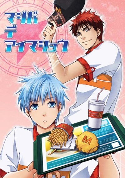 マジバであいましょう