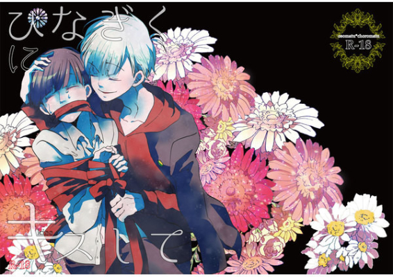 Hinagikuni Kisu Shite