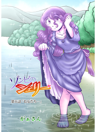 Zonbi No Shieri Daigo Hanashi O Tomo Dachi