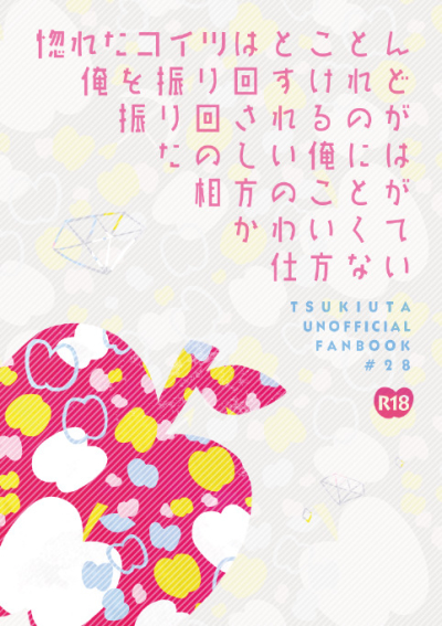 Hore Ta Koitsu Hatokoton Ore Wo Furimawasu Keredo Furimawasa Rerunogatanoshii Ore Niha Aikata Nokotogakawaikute Shikata Nai