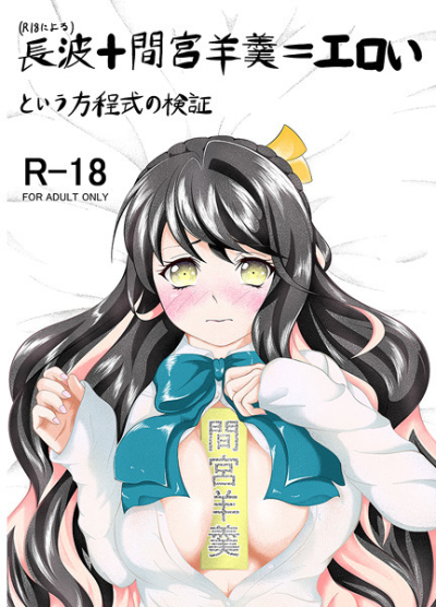 R18 Niyoru Chouha Mamiya Youkan Ero I Toiu Houteishiki No Kenshou