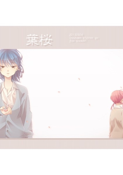 葉桜