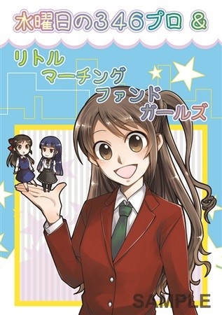 水曜日の346プロ&リトル・マーチング・ファンド・ガールズ
