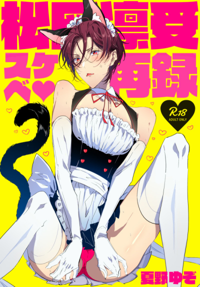 Matsuoka Rin Ju Sukebe Sairoku