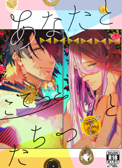 あなたとこてつとたちつてと