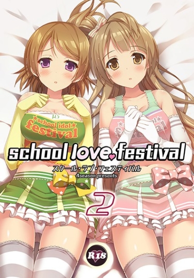 School Love Festival2