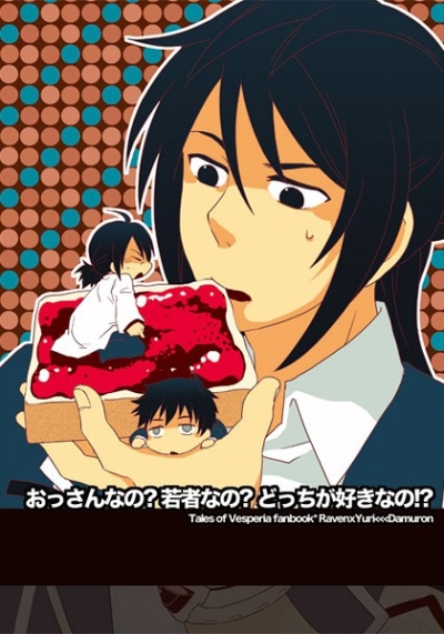 おっさんなの?若者なの?どっちが好きなの!?