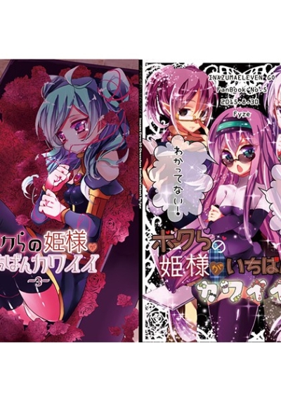 Boku Rano Himesama Gaichiban Kawaii 3