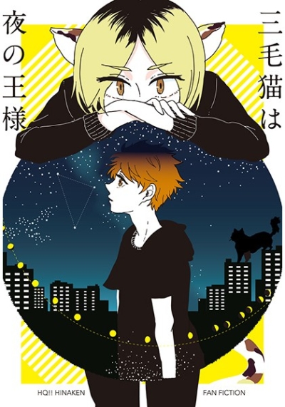 Mikeneko Ha Yoru No Ousama