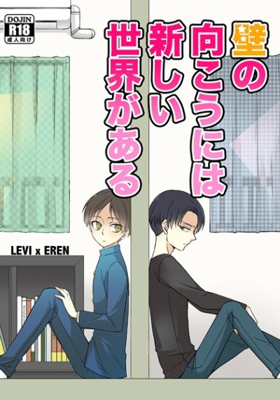 Kabe No Mukou Niha Atarashi I Sekai Gaaru
